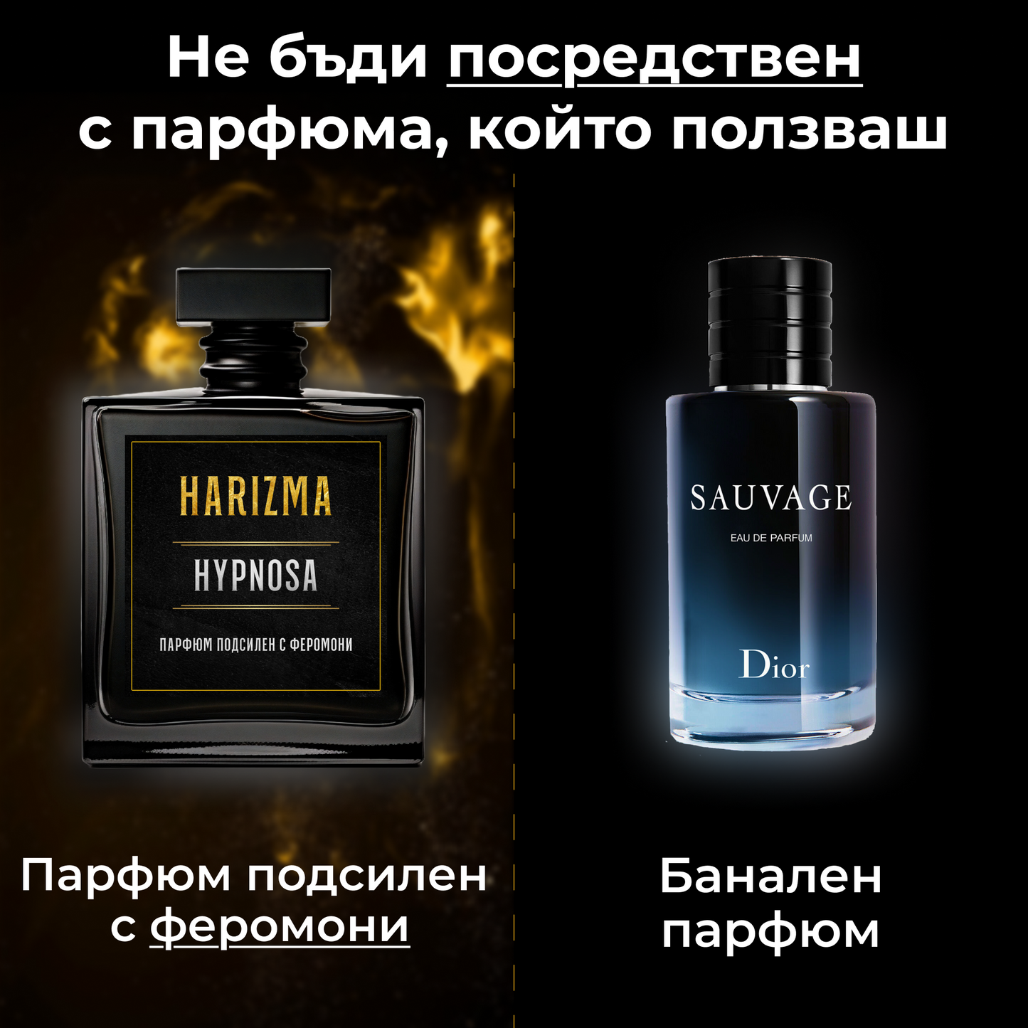 Парфюм Подсилен С Феромони