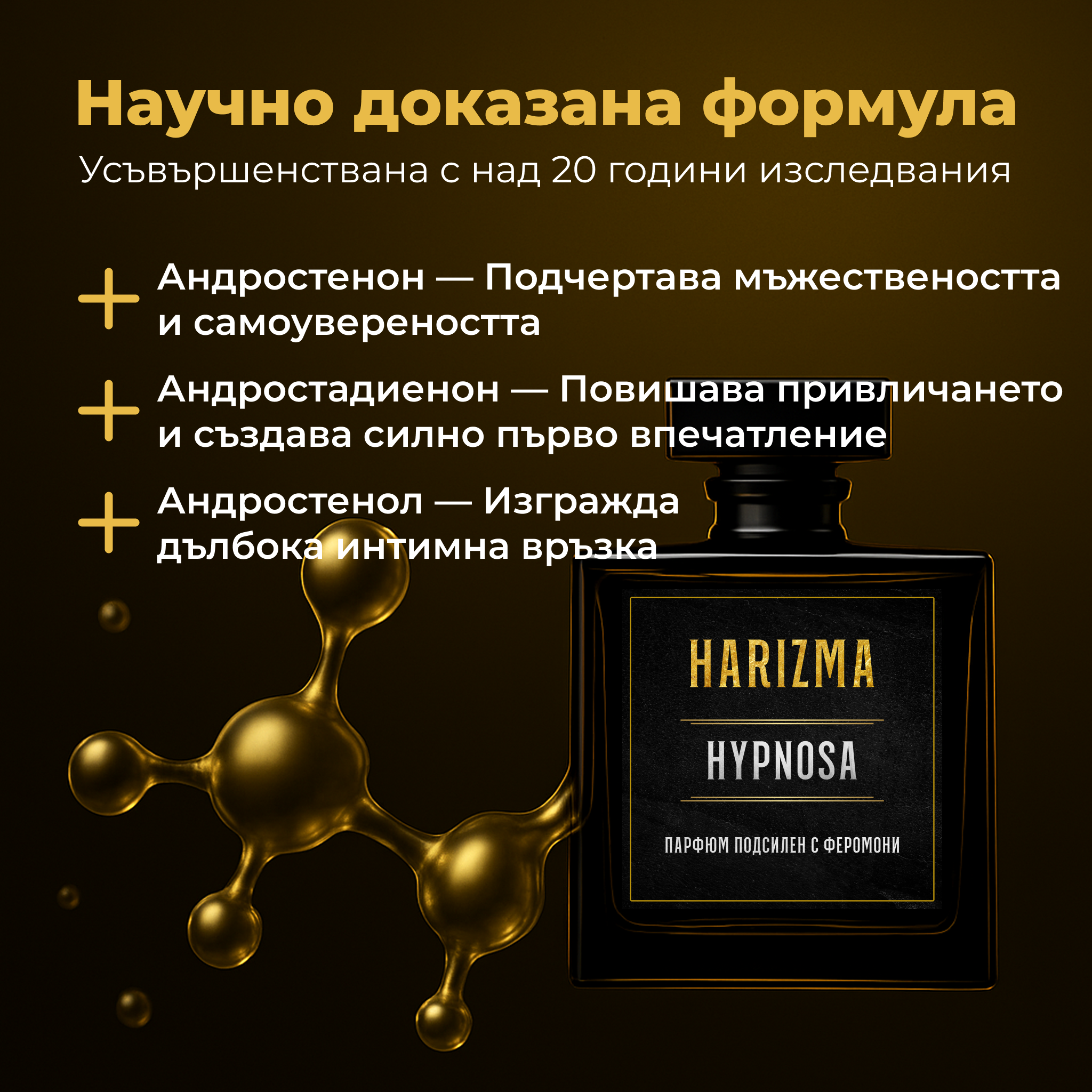 Парфюм Подсилен С Феромони